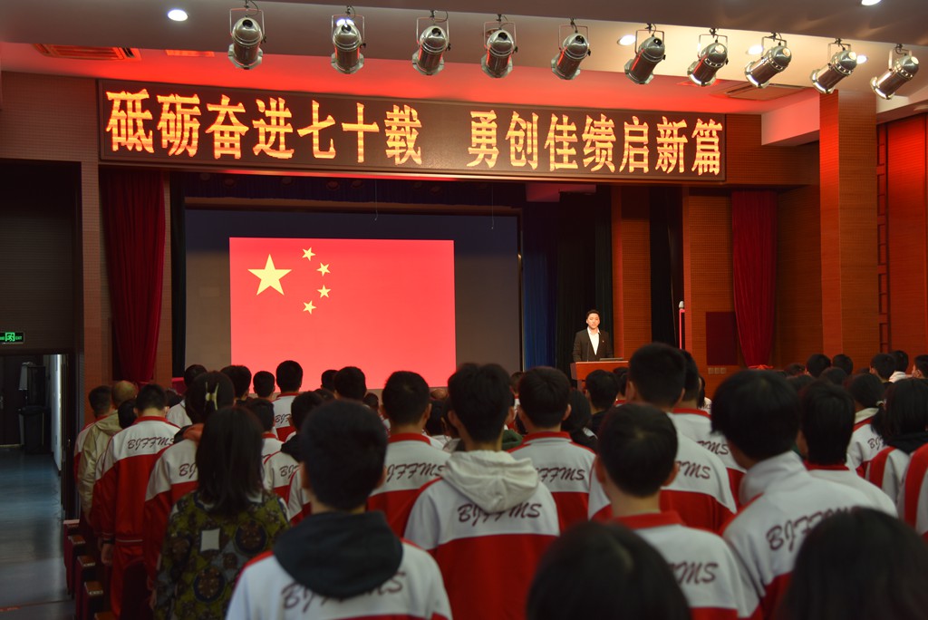 北京市第四十四中学